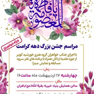 جشن بزرگ دهه کرامت